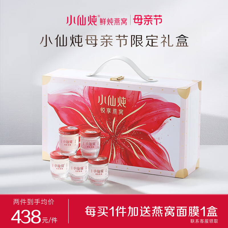 小仙炖 悦享燕窝 母亲节礼盒40g*8瓶 低糖款 送女友老婆孕妇送妈妈礼物 高端礼品 