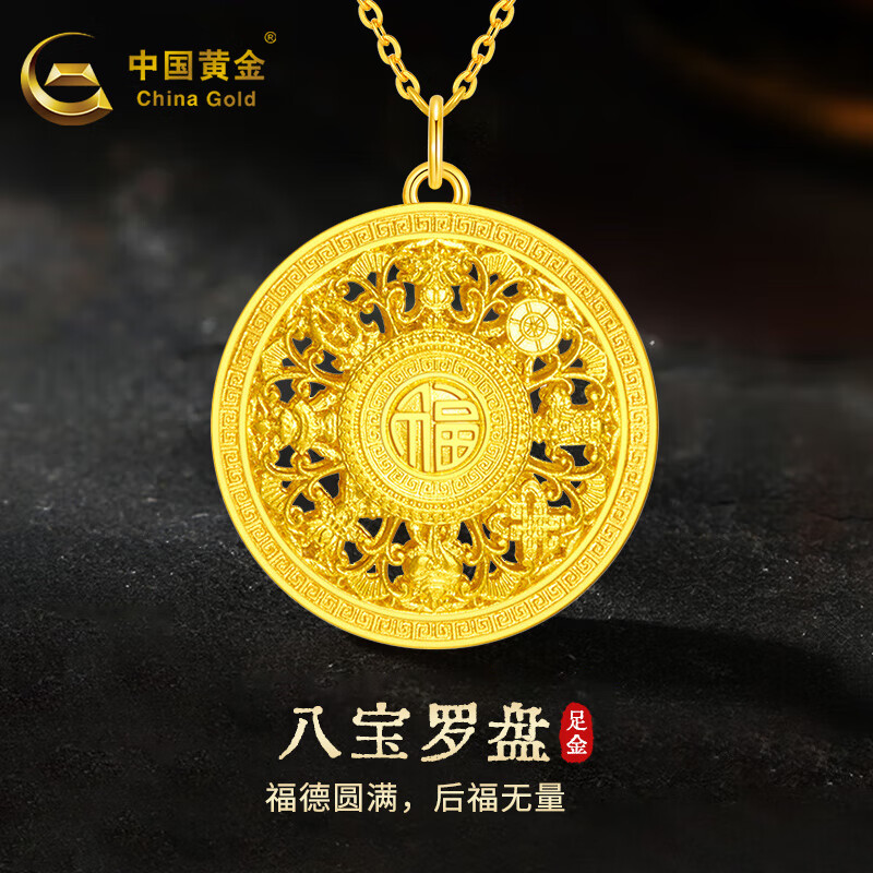 中国黄金（CHINA GOLD）黄金吊坠足金八宝罗盘福字金吊坠可编制黑绳 八宝罗盘福字款（约2.5g）