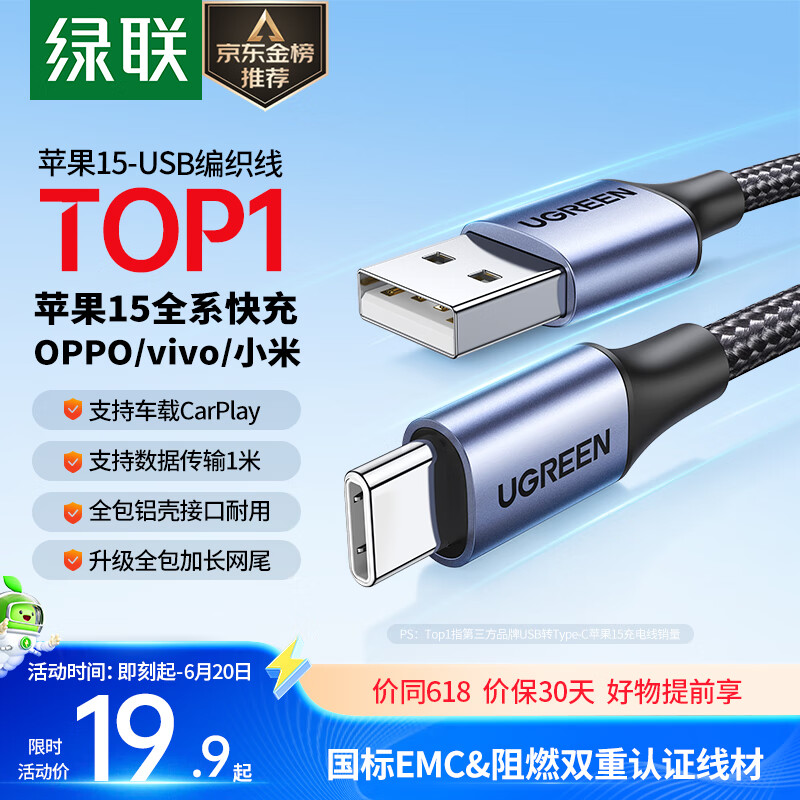 绿联（UGREEN）苹果15充电线Type-C数据线3A快充线USB-C车载Carplay适用iPhone15ProMax华为Pura70Pro荣耀手机1米