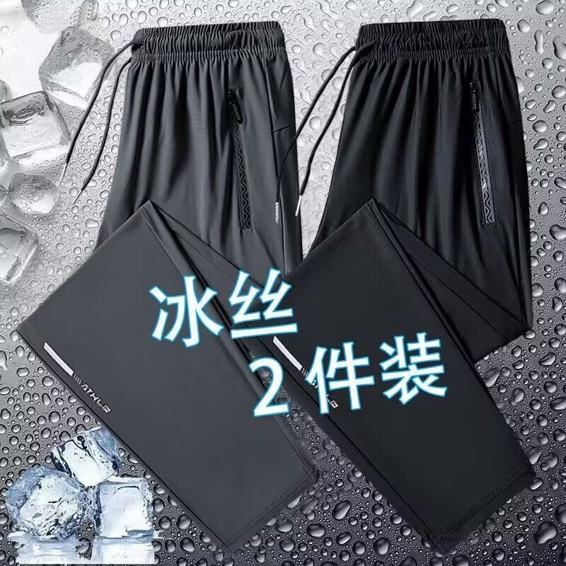 京峋冰丝裤子男夏季速干轻薄宽松束脚裤高弹力运动长裤直筒空调休闲裤 黑色直筒+灰色直筒 3XL 【建议体重150- 165斤左右】