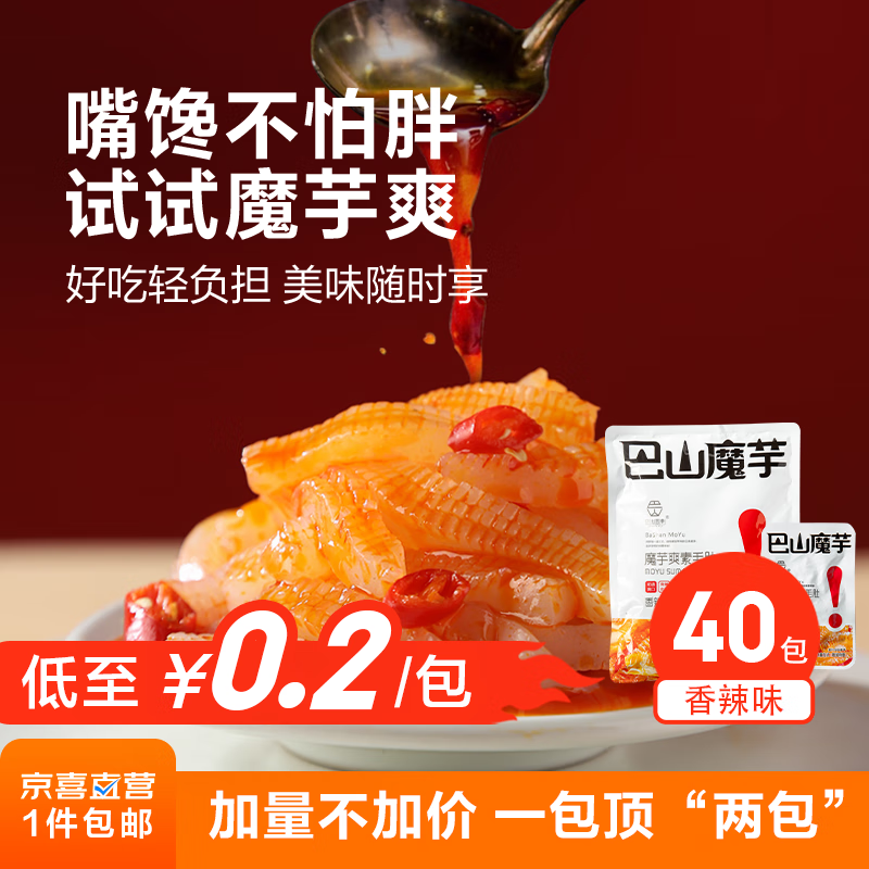 巴山四季魔芋爽辣条休闲小零食素毛肚礼包办公室宿舍必备解馋 香辣味40包 320g-九块九专栏-全利兔-实时优惠快报