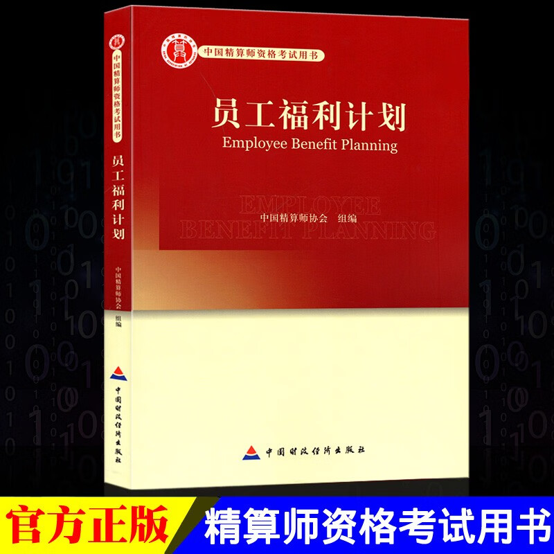 正版现货 高级精算师资格考试用书个人寿险与年金结算实务资产负债管理非寿险实务保险法及相关法规健康保险 员工福利计划