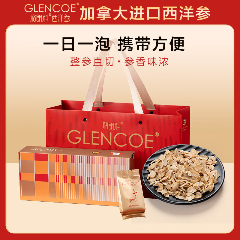 格朗科五年特级西洋参片 加拿大进口独立小袋礼盒装 送长辈滋补实用便携 【日常滋补款】5年小片90克 5g*18袋 进口加拿大西洋参（咨询有礼）