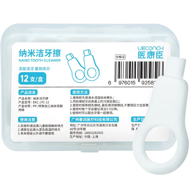 医康臣（UECONCH）纳米洁牙擦12支 儿童成人牙齿去牙垢黑牙渍牙菌斑橡皮擦微米洁牙