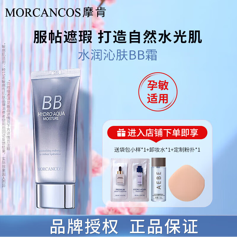 摩肯韓國(guó)水潤(rùn)沁膚bb霜女遮瑕保濕服帖植物修護(hù)養(yǎng)膚不易脫妝孕婦敏感肌 水潤(rùn)沁膚BB#2350ml自然色