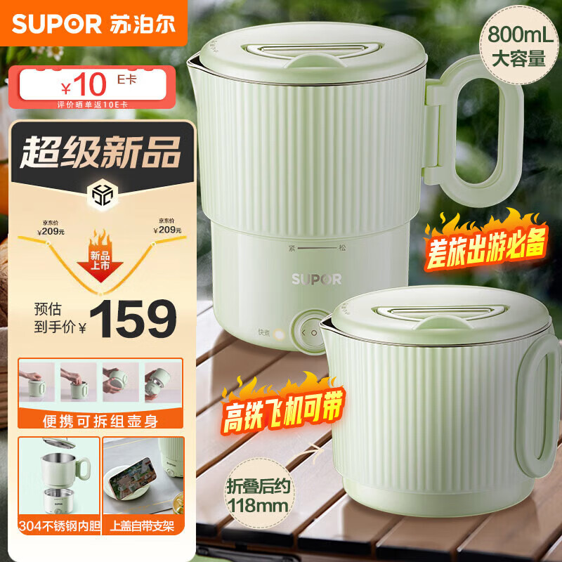 苏泊尔（SUPOR）便携式烧水壶电水壶折叠不锈钢水壶 0.8L烧水杯旅行出差家用养生冲奶电热水壶学生泡面杯SW-08T02B