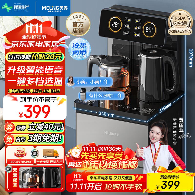 美菱（MeiLing）智能语音遥控茶吧机家用饮水机制冷制热一键选温自主上水立式泡茶机MY-C919B（语音款）