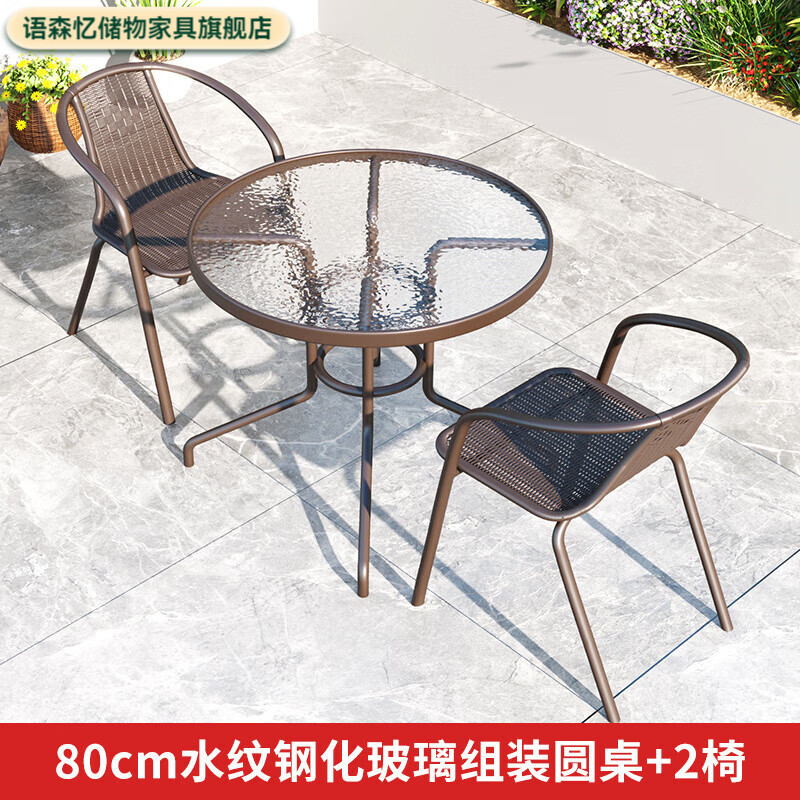 YWZR户外桌椅阳台露天桌椅套件花园现代铁艺桌椅室外庭院休闲带伞桌椅 80水纹组装圆桌+2椅