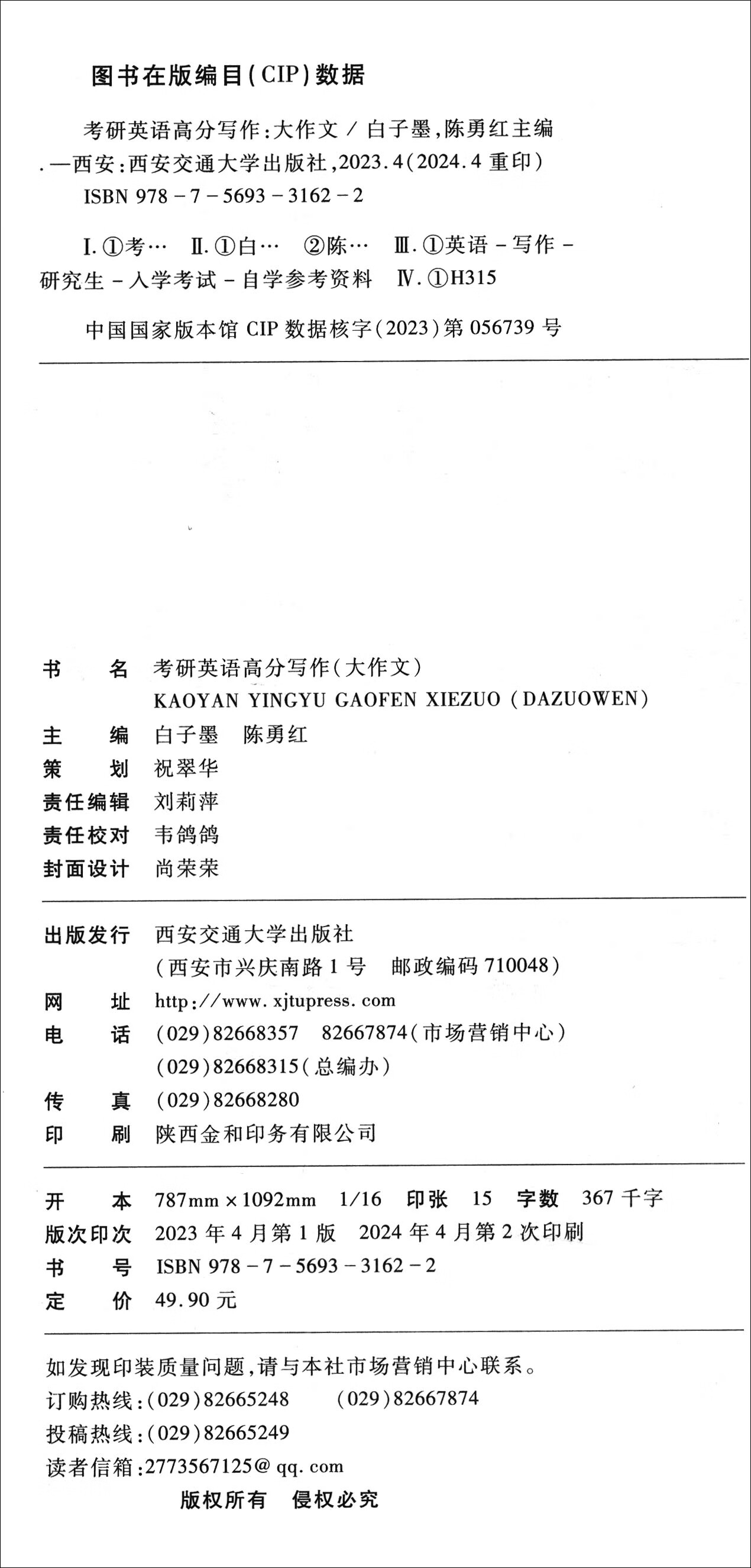 考研英语高分写作（大作文）详情图