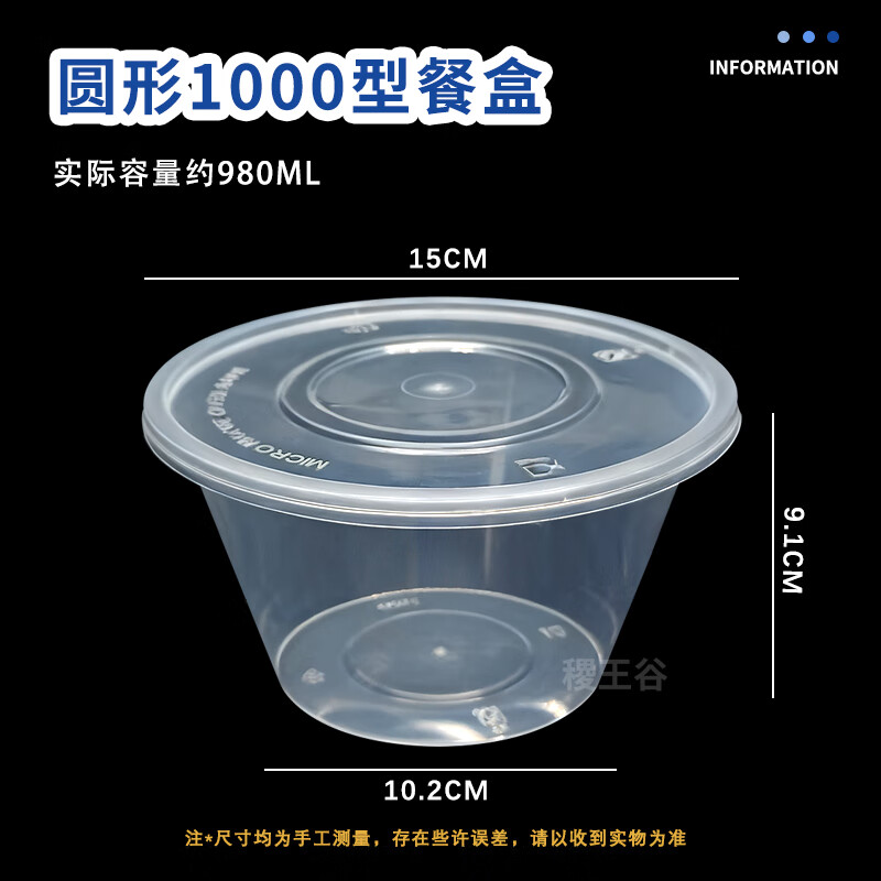 稷王谷1000ml圆碗一次性饭盒透明塑料餐盒加厚带盖外卖打包盒可微波餐具 【1000ml圆形餐盒】300套装