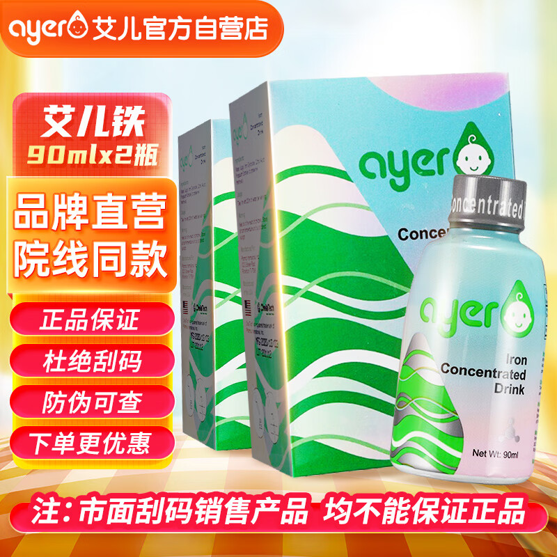 ayer艾儿铁艾尔铁营养素美国进口浓缩饮液口服甘氨酸亚铁婴幼儿铁儿童