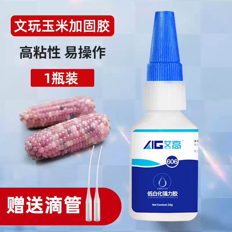 艾高文玩玉米粘接胶水修补玉米粒脱落强力镶嵌加固多功能粘得牢古玩