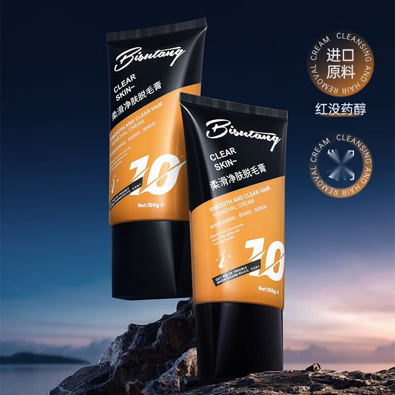 碧素堂脱毛膏男士专用去腿毛手臂腋下温和不刺激夏季不尴尬个人护理