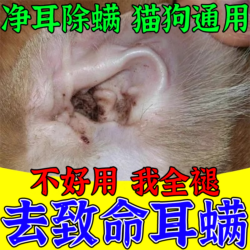 狗狗耳螨滴耳液宠物耳螨专用药宠物猫咪洗耳液除耳垢耳螨耳臭 一盒装
