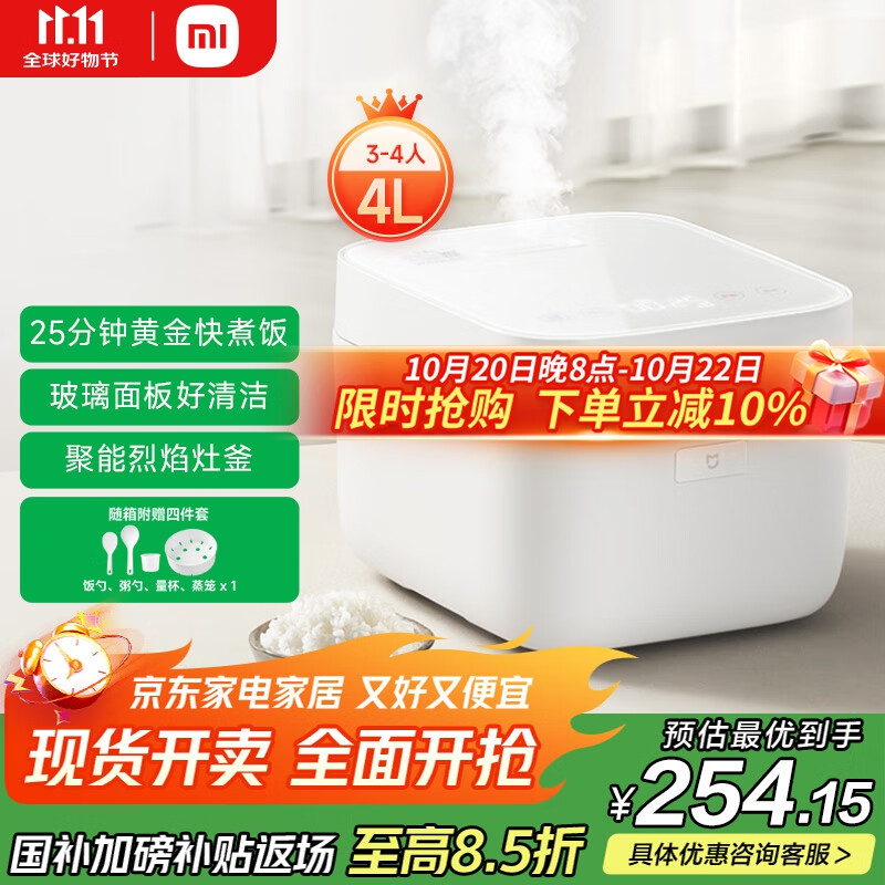 米家小米电饭煲家用3-4个人 多功能电饭锅煮饭锅煮粥锅 25分钟快煮 不粘内胆智能防溢 大容量4升