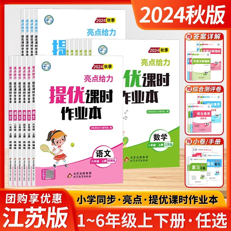 江苏专版2024秋亮点给力提优课时作业本一年级二年级三四五六年级上册语文人教版数学英语译林北师江苏教版小学下册同步训练习册课时天天练 一年级 上册 语文 统编人教版