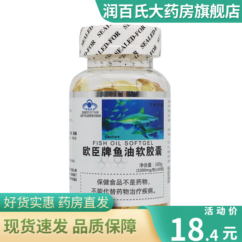 欧臣牌鱼油软胶囊中老年人营养补充提高100粒 红色