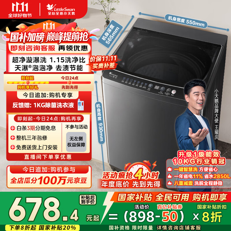 小天鹅（LittleSwan）波轮洗衣机全自动 10公斤 抗菌除螨 超净洗强去污【TB10V27T】家电国家补贴20% 一级能效 以旧换新