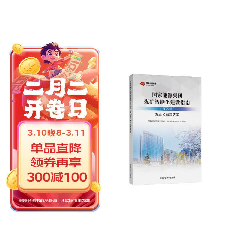 国家能源集团煤矿智能化建设指南<2022版>解读及解决方案使用感如何?