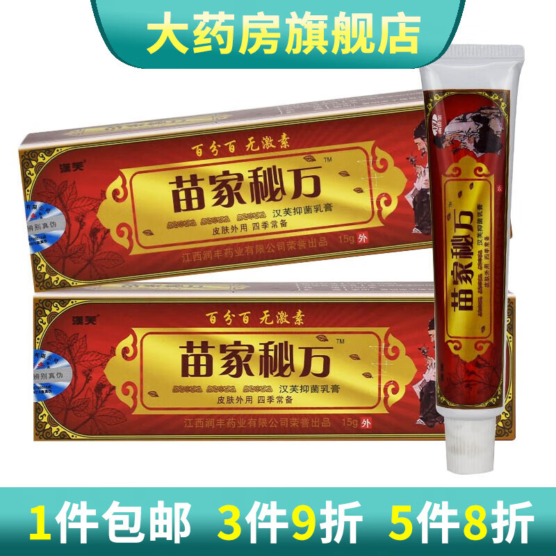 南雲金 苗家秘方软膏 #1