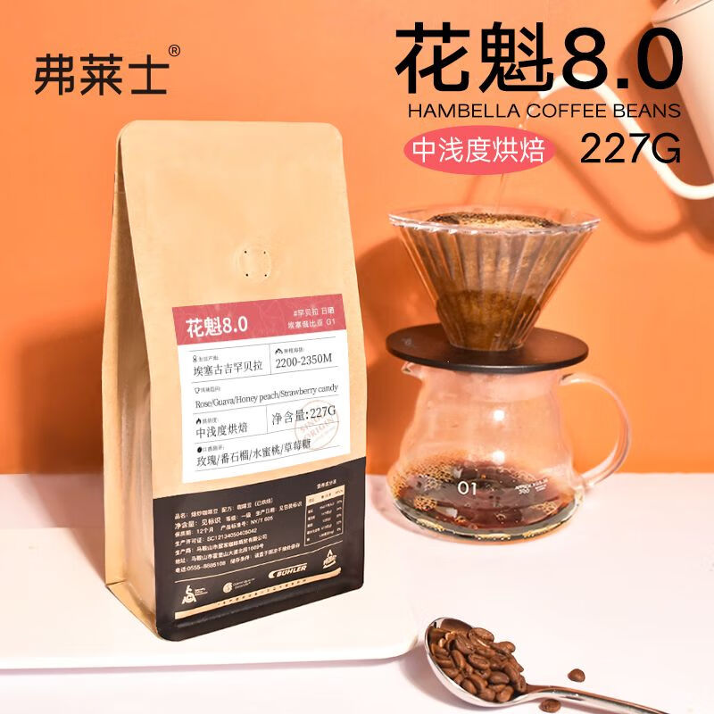 弗莱士花魁埃塞俄比亚古吉罕贝拉日晒精品手冲咖啡豆 浅中烘焙 不磨粉