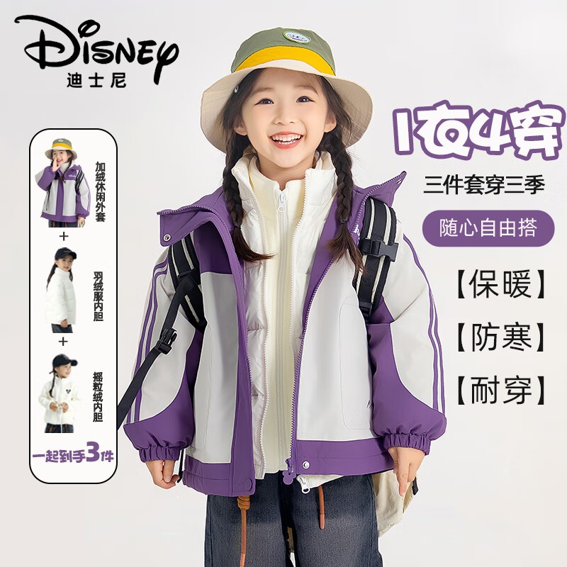 迪士尼儿童羽绒服连帽外套男女童2025秋冬新款加厚保暖冲锋衣三件套 紫色 120 (37-45斤)