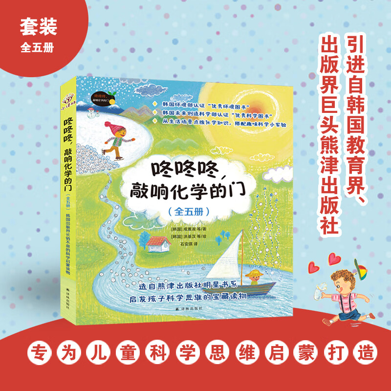 咚咚咚敲响化学的门(有趣的小实验为孩子叩开科学之门从日常生活里
