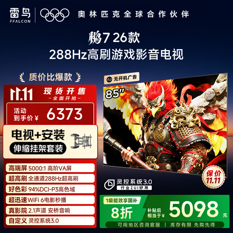 FFALCON雷鸟电视【伸缩挂架送装一体】鹏7 26款 85英寸 高阶VA全通道288Hz 满血HDMI2.1安桥音响 85S78A