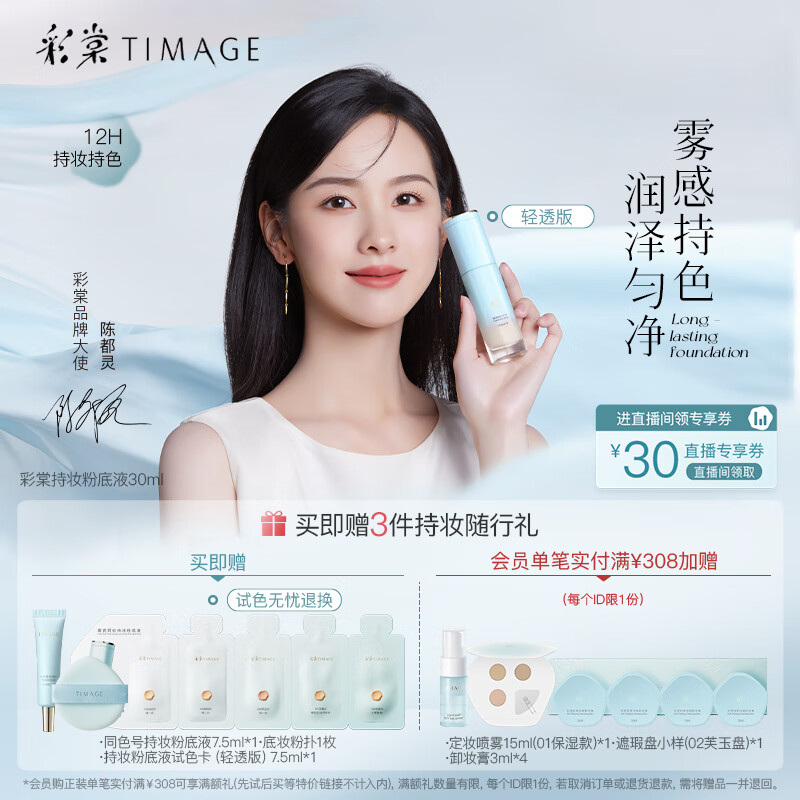 彩棠（TIMAGE）【陈都灵同款】200芙玉白 小圆管粉底液混干皮秋冬滋润遮瑕不脱妆