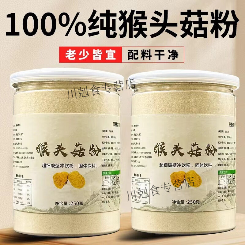 同仁堂药房猴头菇粉养胃护胃纯粉破壁超细粉无糖野 修复各种胃肠问题[无糖无添加] 1瓶*1瓶 [2罐/500克]修复各种胃肠问题