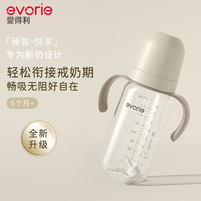 爱得利（evorie） 臻致系列奶瓶 宽口婴儿奶瓶Tritan240ml 奶杏白(6个月+)