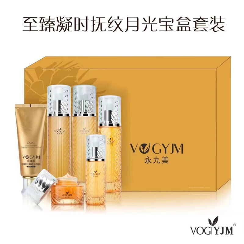 至臻凝时抚纹月光宝盒套装淡化细纹保湿补水护肤品
