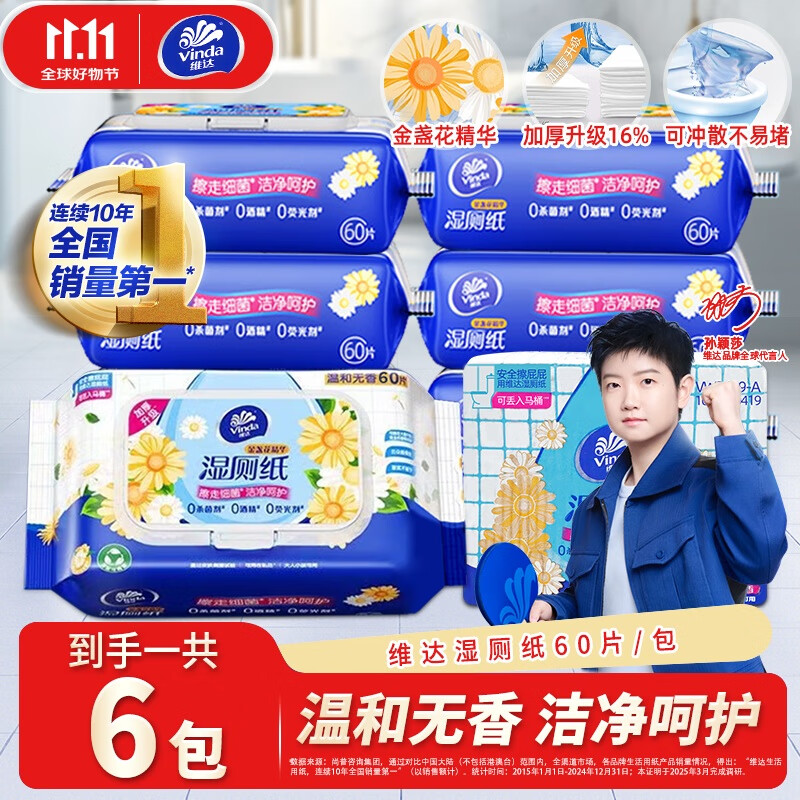 先领15-5卷 维达金盏花湿厕纸60抽*6包 拍下34.9亓;折5.8/包 - 线报酷 先领15-5卷 维达金盏花湿厕纸60抽*6包 拍下34.9亓;折5.8/包 - 线报酷