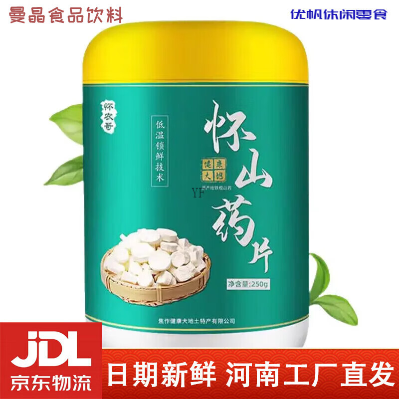 食怀冻干山药片 河南焦作温县垆土铁棍山药片 淮山低温锁鲜山药干 冻干山药片罐装250g*1罐
