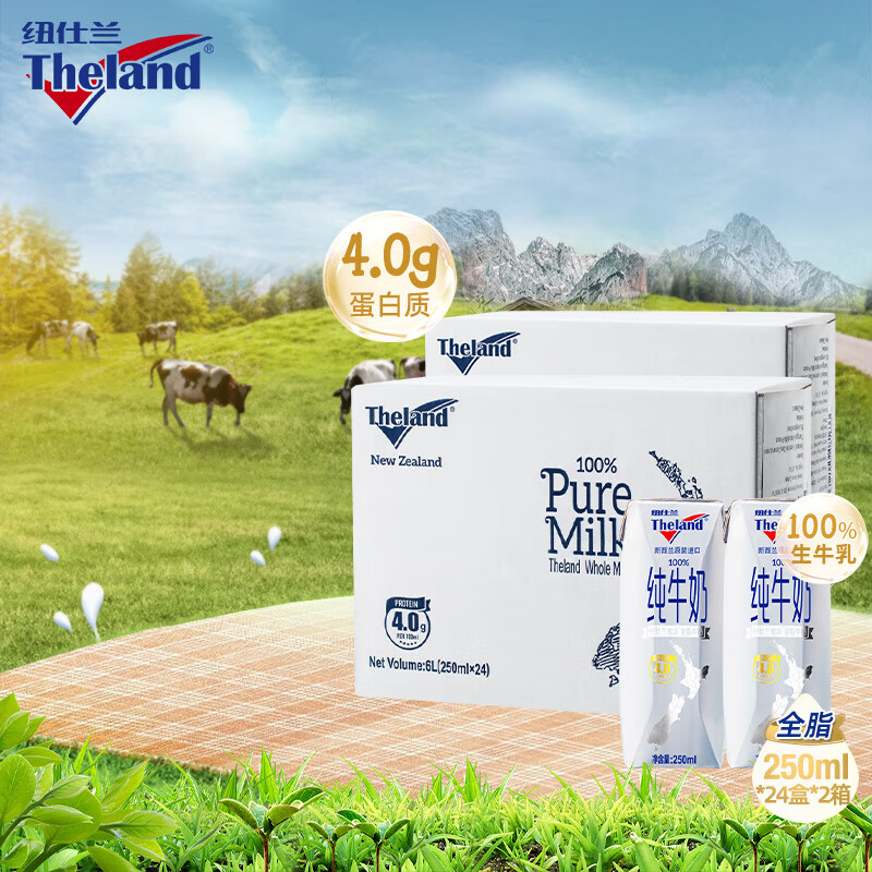 纽仕兰（Theland）牛奶新西兰进口4.0g蛋白质全脂纯牛奶 250ml*24*2箱成人学生高钙 全脂2箱共48盒 250ml