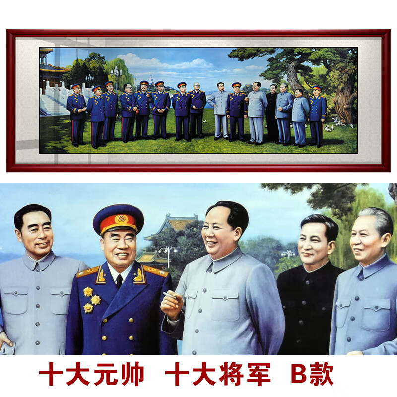 十大元帅挂画 开国十大元帅十大将军伟人画像中堂画挂画像墙画带 52