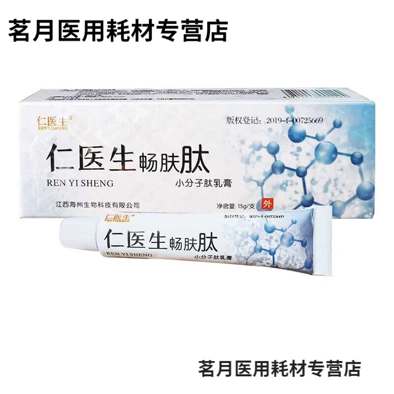 邹润安仁医生畅肤肽乳膏15g 肤肽皮肤外用草本乳膏仁医生畅肤肽乳膏 1