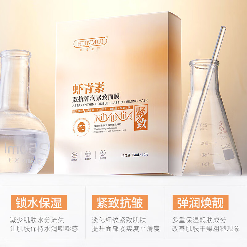 韩伦美羽虾青素面膜补水保湿去黄暗沉紧致 虾青素面膜25ml* 10片