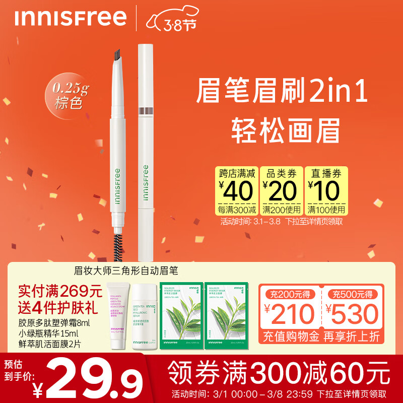 悦诗风吟（Innisfree）眉妆大师自动眉笔三角形棕色自然防水防汗不掉色不晕染扁平笔头女
