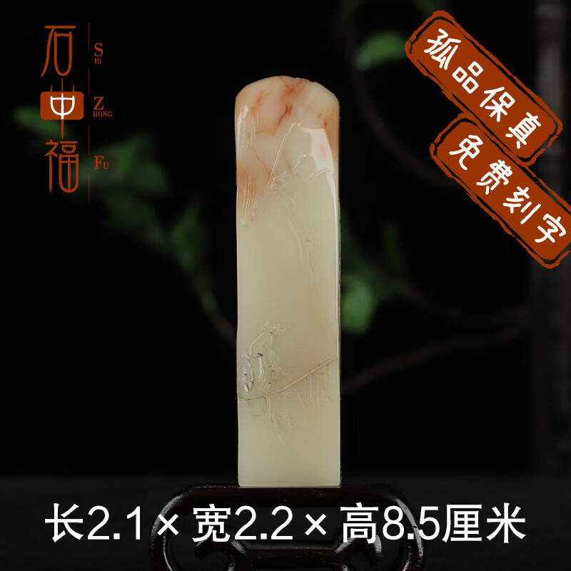 石中福 《鸿运当头》 寿山石老性芙蓉石 方形章 印章石料 篆刻石料