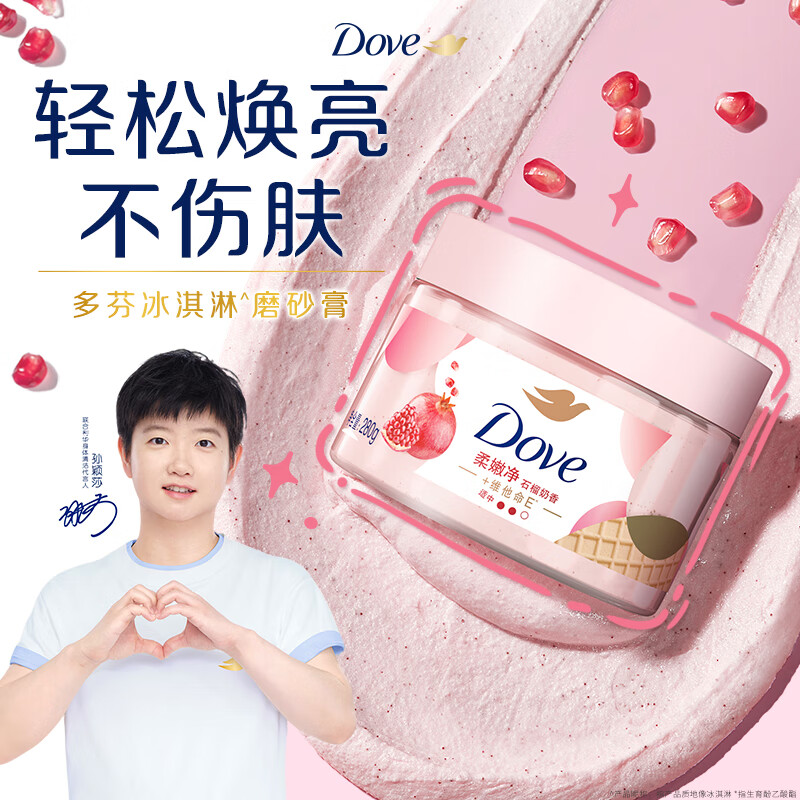 多芬身体滋润磨砂膏乳霜280g