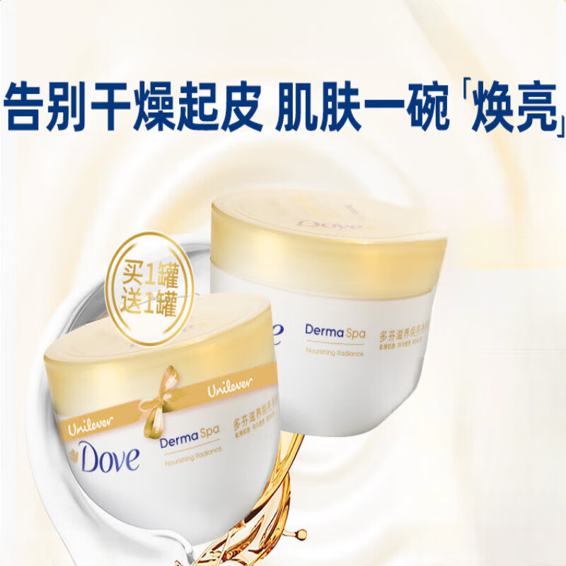 多芬大金碗身体乳滋润春夏滋养焕亮补水300ml 300ml