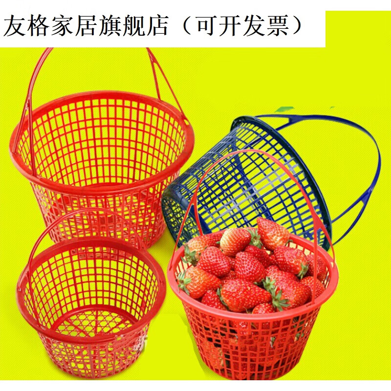 友格1-10斤圓形塑料草莓籃手提水果籃楊梅枇杷櫻桃桑葚采摘籃子雞蛋筐 4斤紅色19.5*13*12.5cm 【50個】