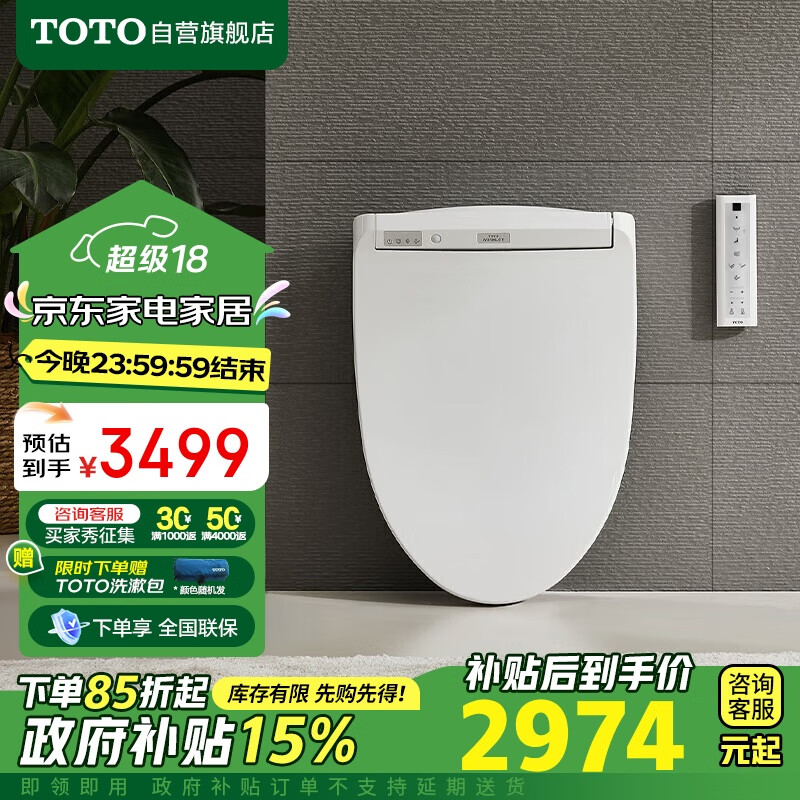 TOTO即热型全功能卫洗丽带电解除菌智能马桶盖TCF7932CS