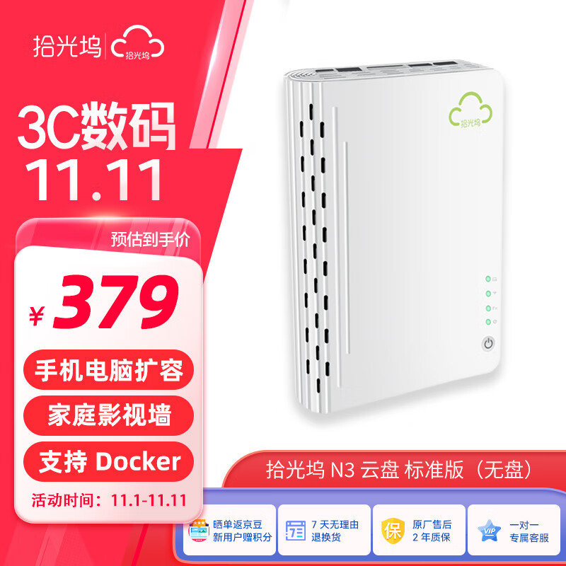 ʰN3׼ ɫ/NAS洢/ͥ˽/ֻƽ///Ӱǽ/docker ɫ ׼ʵ379Ԫ