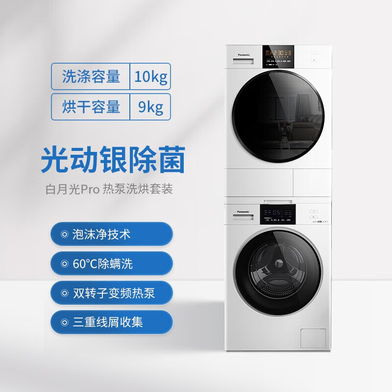 松下NAEW+EH900W洗烘套装用户好评如潮，真实评价在此！