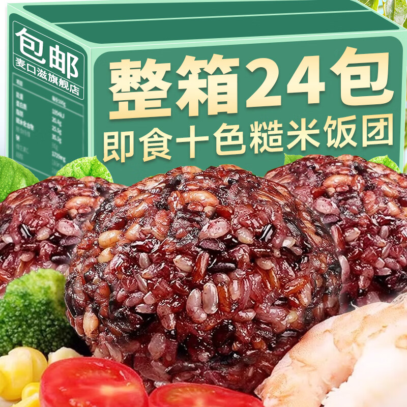 豪萌宣十色糙米饭团糯米紫米速食饭团杂粮主食开袋即食加热免煮早餐代餐 【原味】糙米饭团 【尝鲜装】100g*4包