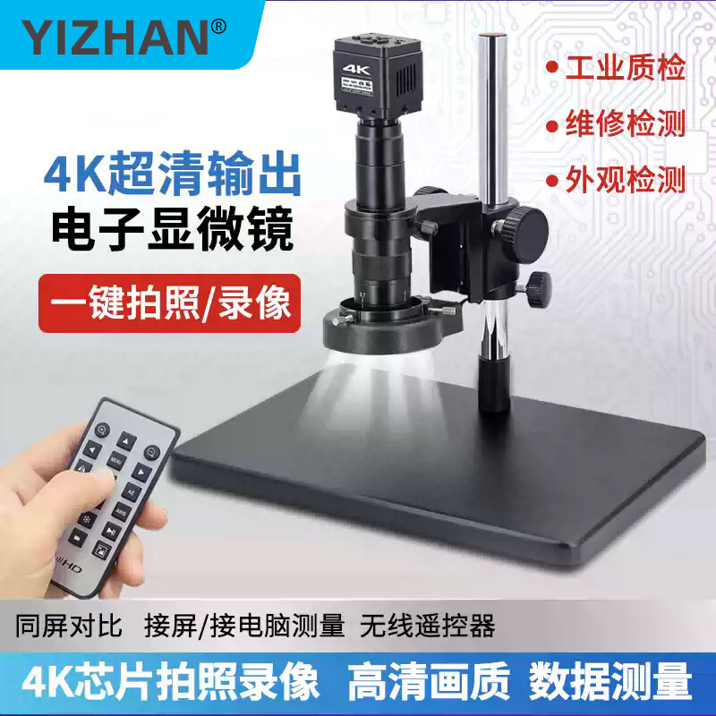 YIZHAN帶測量4K超高清工業(yè)顯微鏡專業(yè)CCD電子放大鏡手機(jī)維修視頻顯微鏡 XH3011【4K超高清】