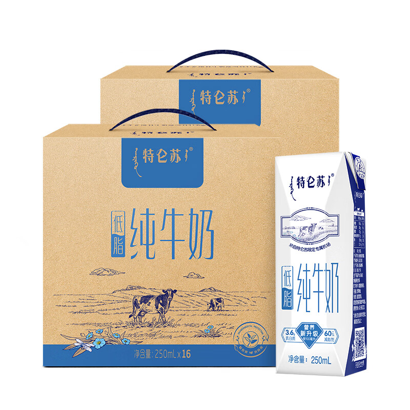 蒙牛特仑苏低脂纯牛奶部分脱脂灭菌乳利乐钻250ml×16盒（环保版）×2提