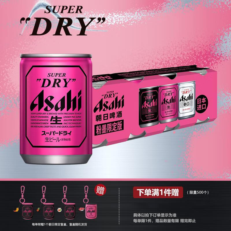 朝日Asahi超爽生啤酒 迷你罐135ml*4听 限定款京东自营